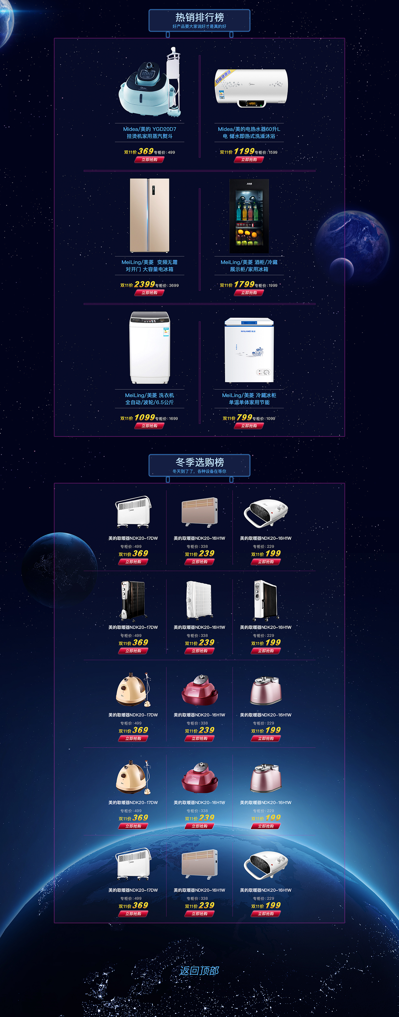 双11电商首页，炫酷星球风（图ZNzE2MDA3MzI=） - 电商 - 站酷设计师玻璃晶管原创素材 - 站酷ZCOOL