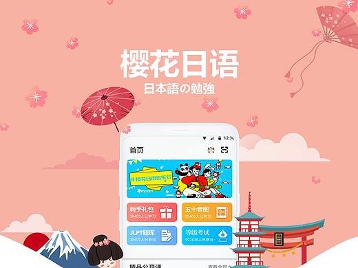 樱花日语-GUI展示（个人主页-ZNDgzNjY5NDg=） - APP界面 - 站酷设计师xiaoy1118原创素材 - 站酷ZCOOL