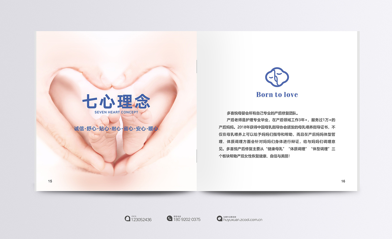 多喜悦母婴护理画册