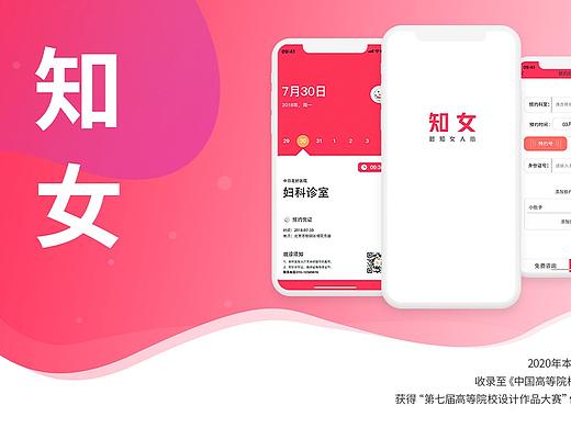 「本科毕业设计作品」知女/医疗APP界面设计（个人主页-ZNDg3MzQxMDQ=） - APP界面 - 站酷设计师希希子_原创素材 - 站酷ZCOOL