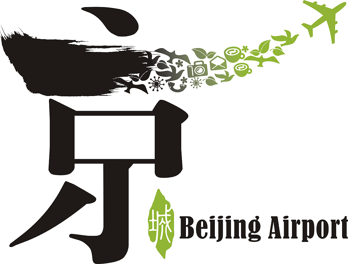 Green Beijing Airport（图ZMTUyNjIyMA==） - 包装 - 站酷设计师肉菜原创素材 - 站酷ZCOOL