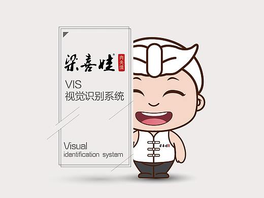 梁喜娃肉夹馍vi应用