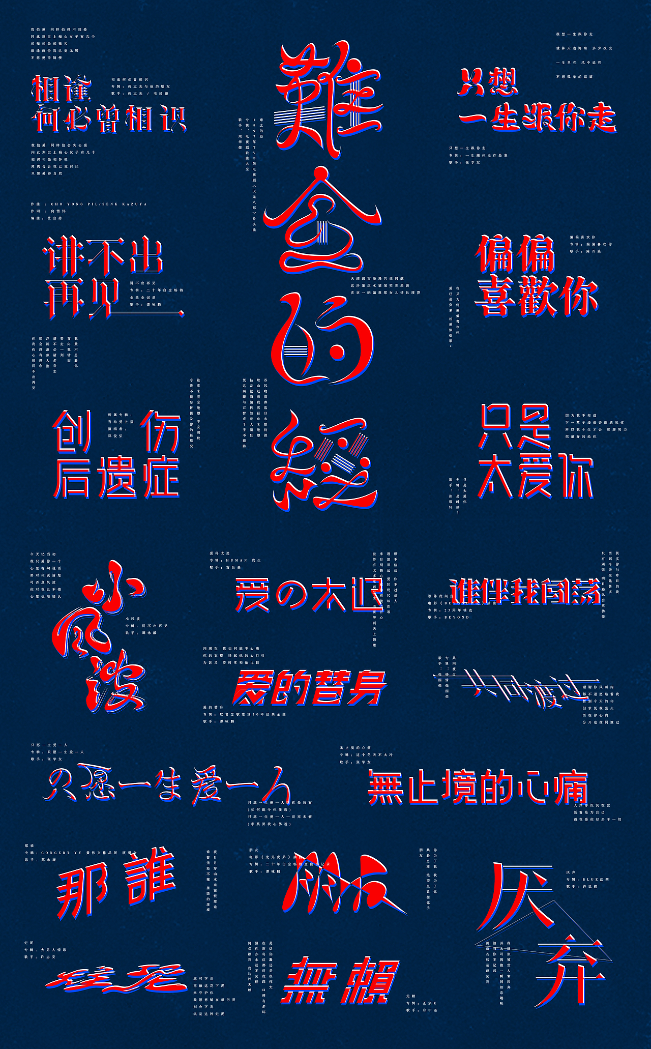 粤语歌集 | 字体设计（图ZMTU4NDQxNTg0） - 字体/字形 - 站酷设计师A阿泽原创素材 - 站酷ZCOOL