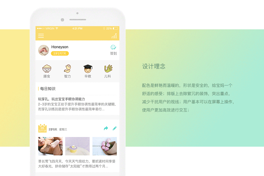 婴儿成长记录APP(图ZNzk0MTQ3NzI=) - APP界面 - 站酷设计师穗穗葱原创素材 - 站酷ZCOOL