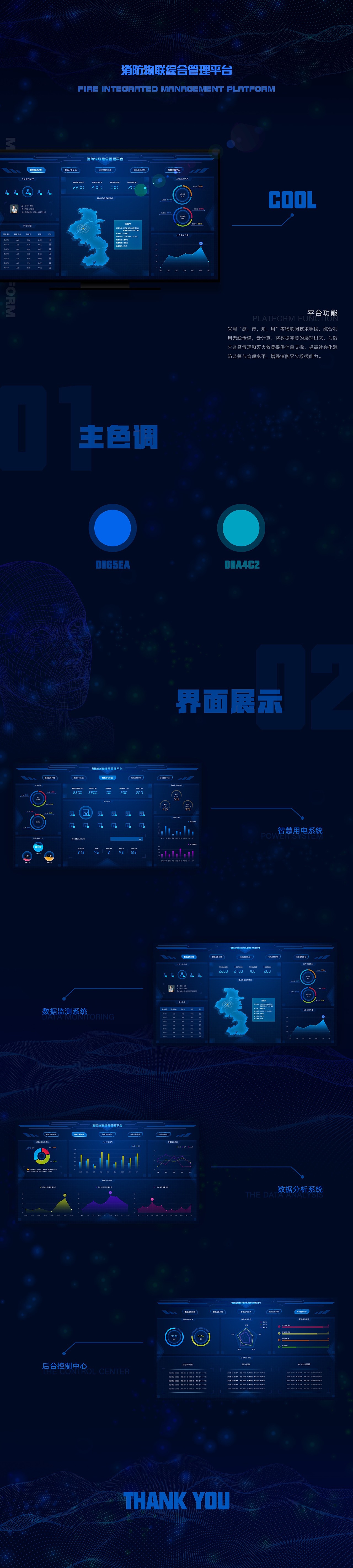 消防物联综合管理平台