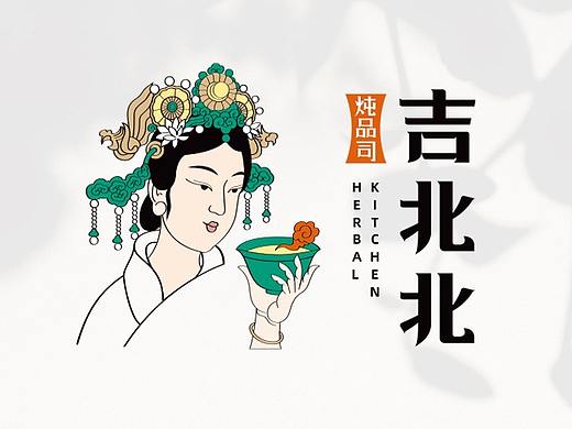 吉北北炖品司（个人主页-ZNTQ4MzE3ODg=） - 品牌 - 站酷设计师郑允竑原创素材 - 站酷ZCOOL