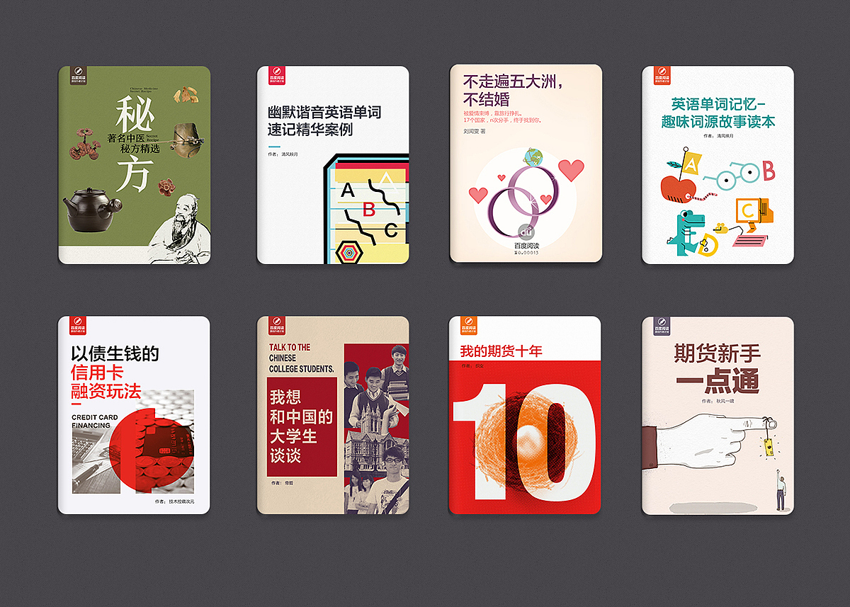 百度阅读自出版电子书封面设计