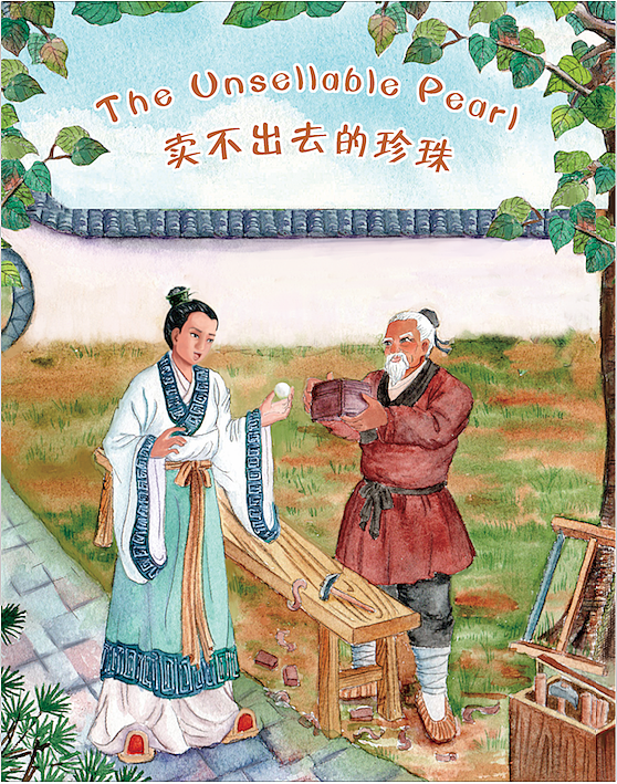 绘本成语故事买株还珠作品信息创作时间2019/09/12绘本1添加表情喜欢t