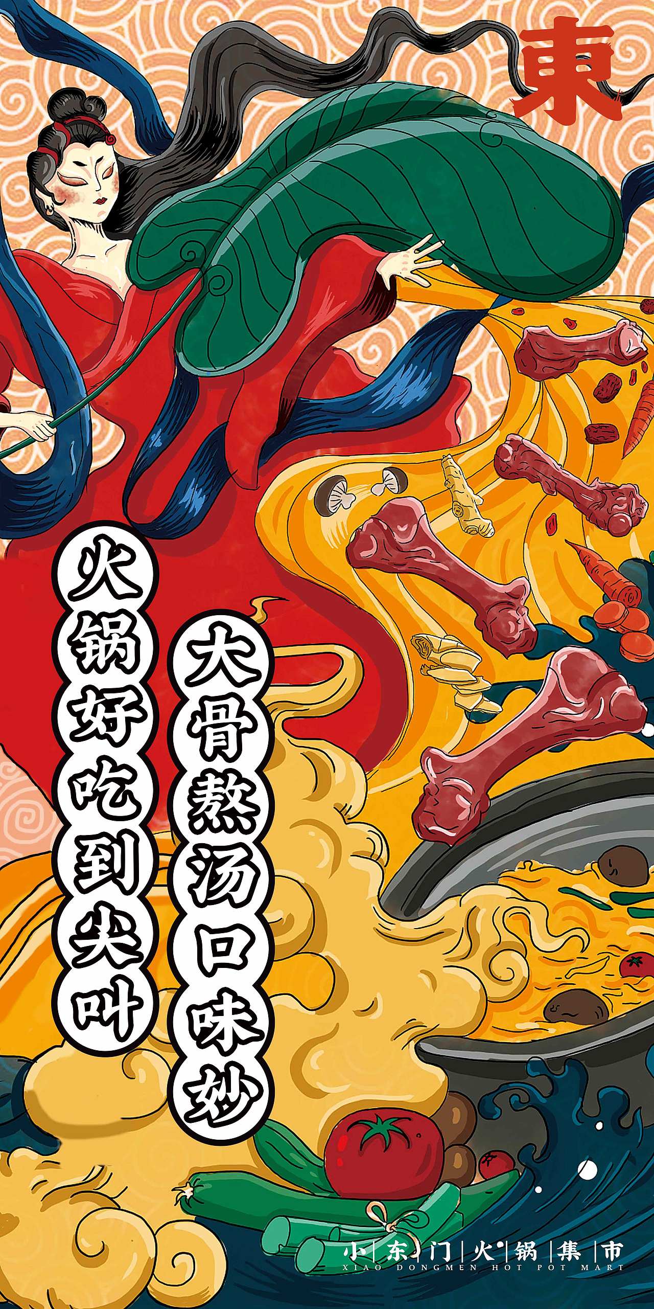 小东门火锅VI（图ZMjMwMjE4Mjgw） - 品牌 - 站酷设计师图钉创意原创素材 - 站酷ZCOOL