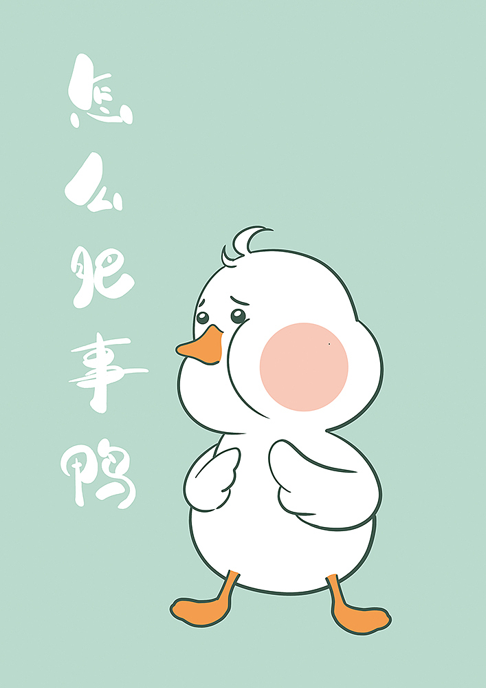 鸭鸭可爱卡通头像壁纸