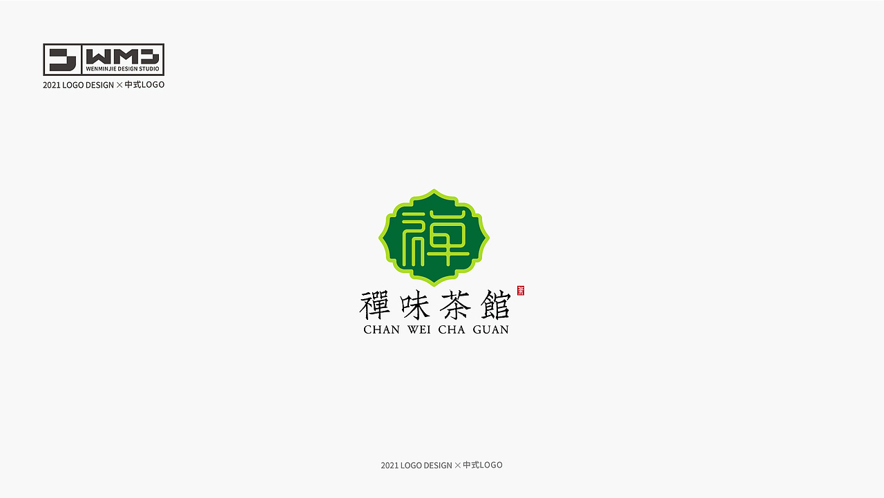 中式标志合集（图ZMjgxMjg3MjI4） - Logo - 站酷设计师文民杰原创素材 - 站酷ZCOOL