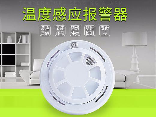 温度报警器（个人主页-ZMjgwNzAyMjQ=） - 电商 - 站酷设计师Miracle任平生原创素材 - 站酷ZCOOL