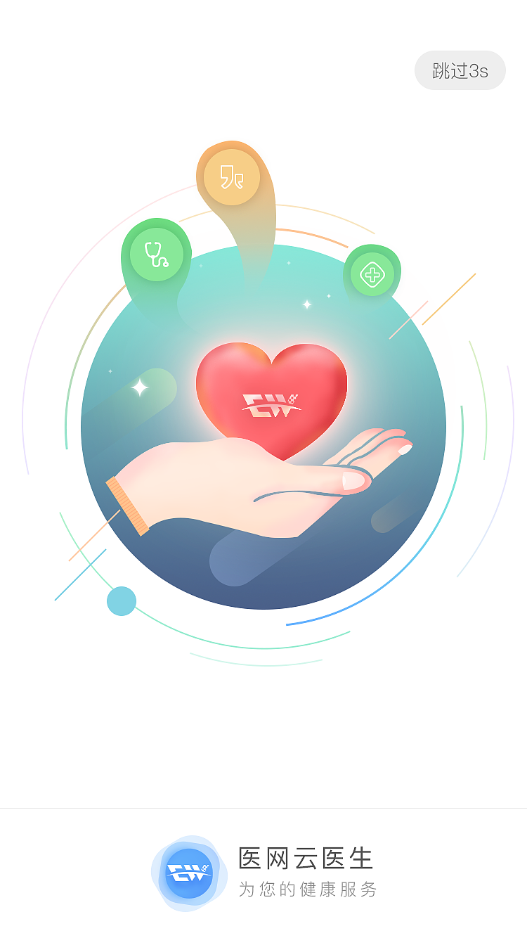 医网云医生启动页（图ZMTIwMzc3NzM2） - 闪屏/壁纸 - 站酷设计师无事忙pure原创素材 - 站酷ZCOOL