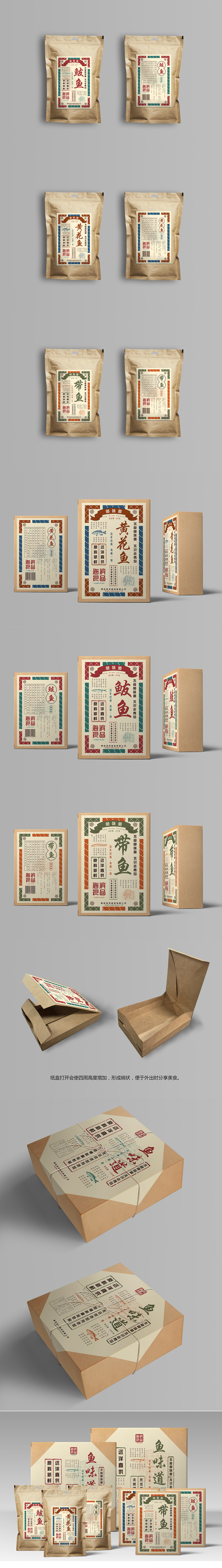 复古海产品包装设计