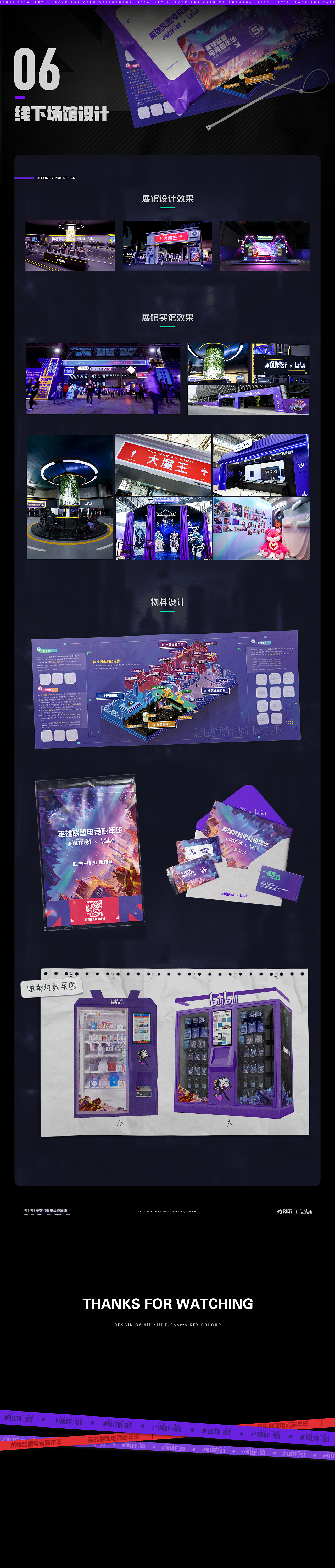 2020英雄联盟电竞嘉年华视觉项目总结