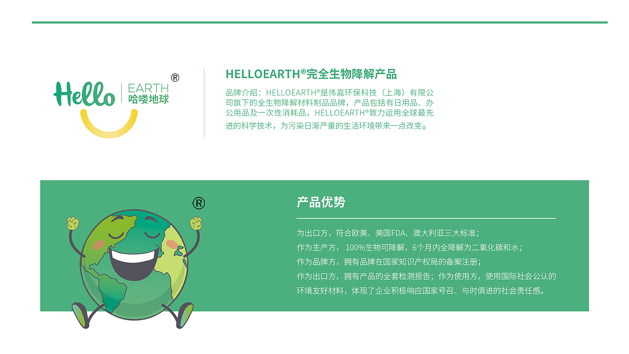 哈喽地球-品牌全案设计