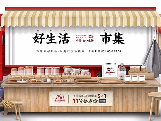 sigoods时物家居-2017年双11首页