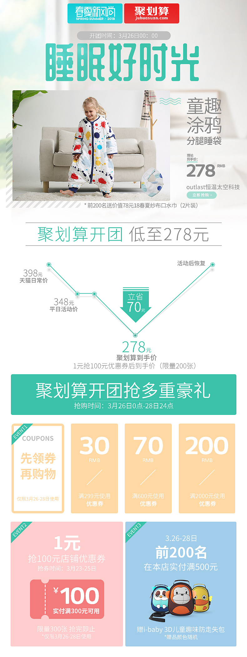 婴童类目电商首页 春夏新风尚 聚划算