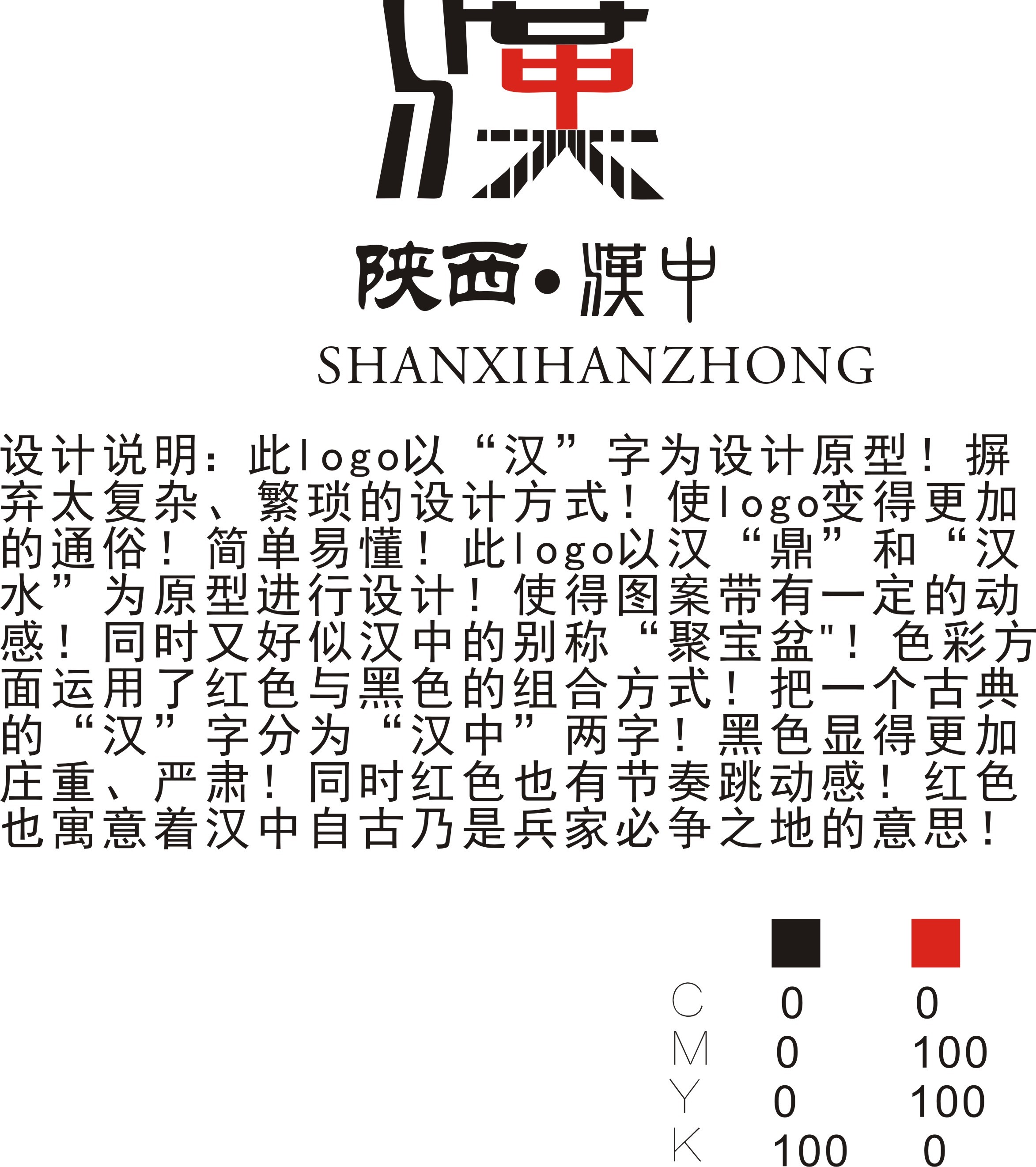 汉中旅游形象logo征集活动