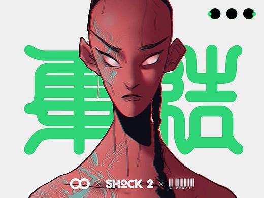 柴霖霖插画作品-SHOCK2-2019