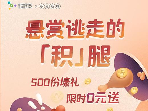 积分活动海报