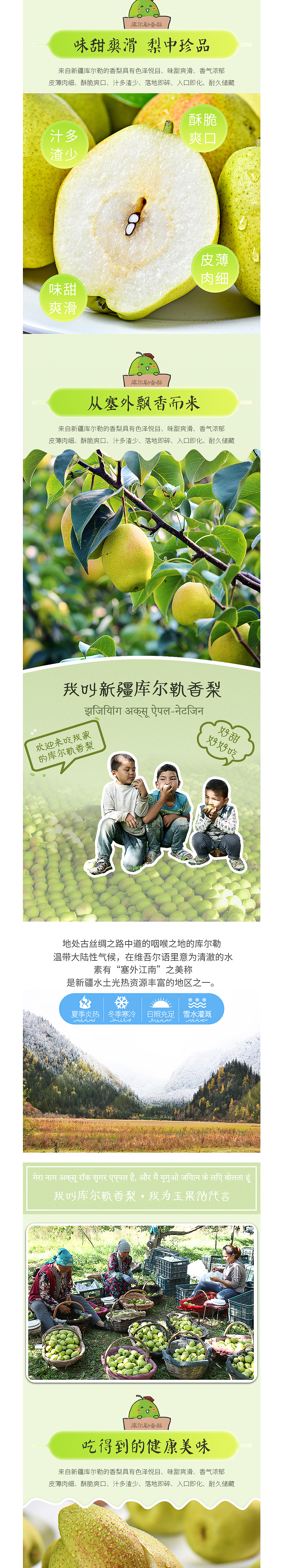 淘宝详情-库尔勒水晶香梨详情