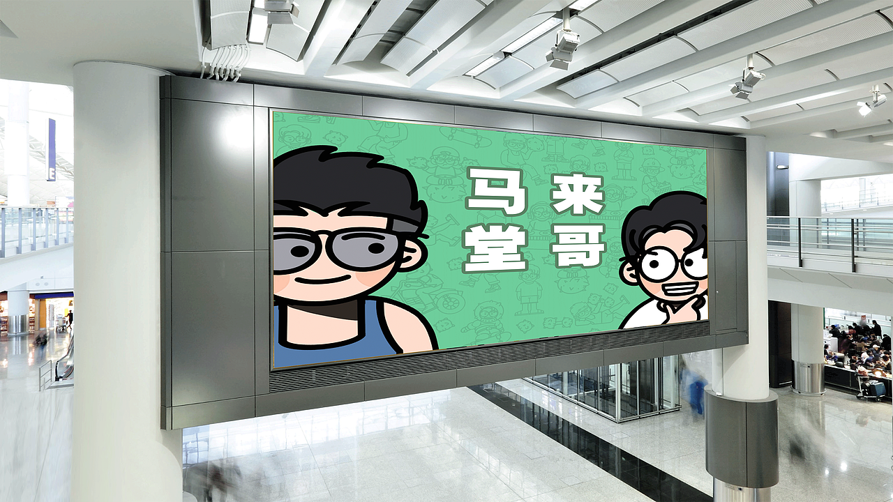 马来西亚网红马来堂哥ip形象设计（图ZMjgxMzU2ODYw） - IP形象 - 站酷设计师卢丹品牌设计师原创素材 - 站酷ZCOOL