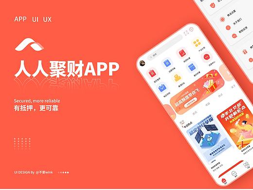 人人聚财 APP升级