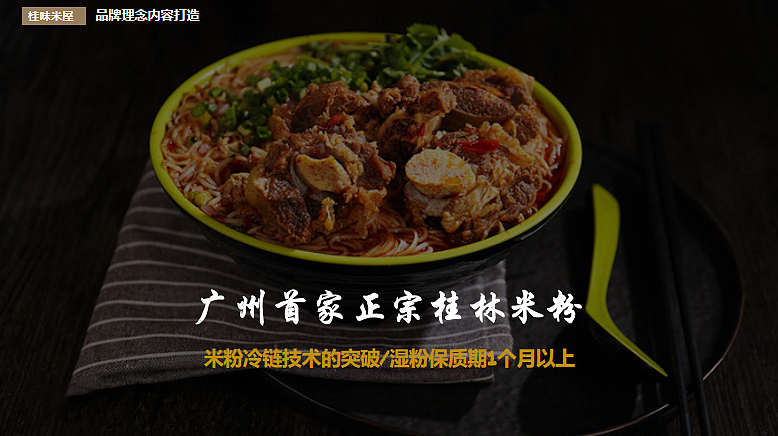 2022桂味米屋餐饮品牌运营方案-61P