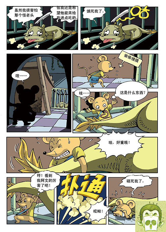 猪龙第八话(图ZMTEzNDA2ODg=) - 中/长篇漫画 - 站酷设计师矫杰原创素材 - 站酷ZCOOL