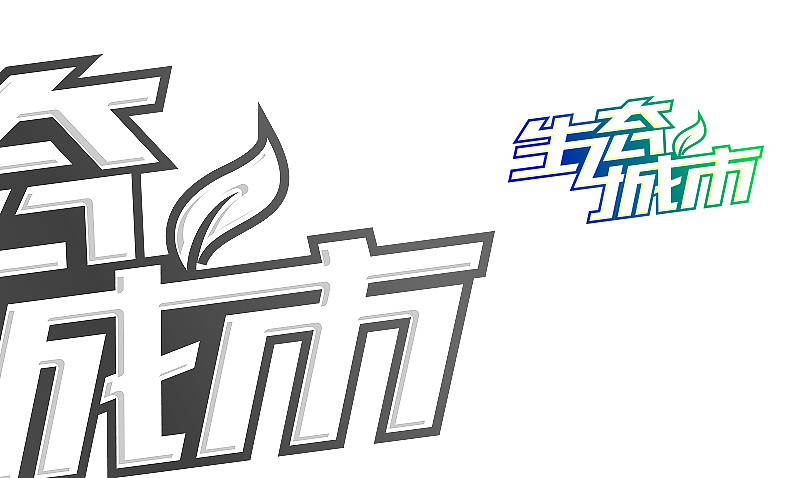 最近作品的简单整理（图ZODE3MTQ2NA==） - 字体/字形 - 站酷设计师刘兵克原创素材 - 站酷ZCOOL