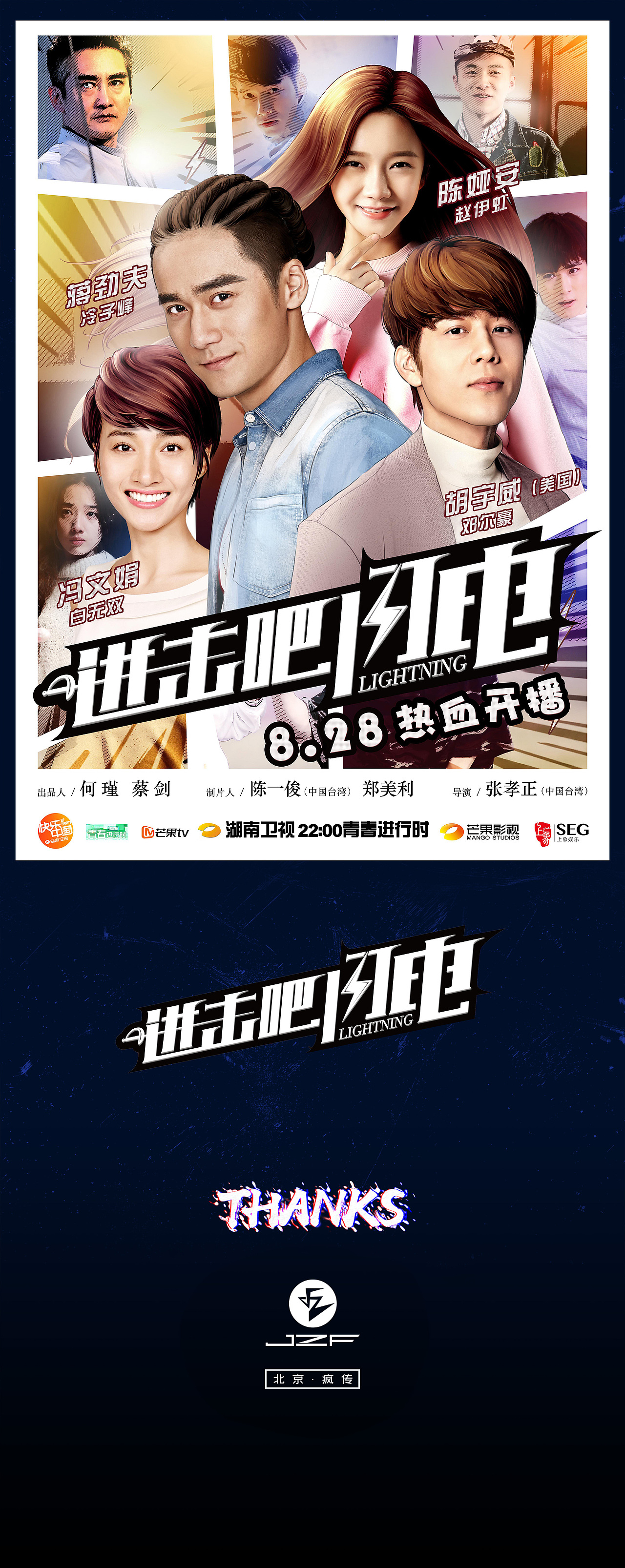 《进击吧,闪电!》