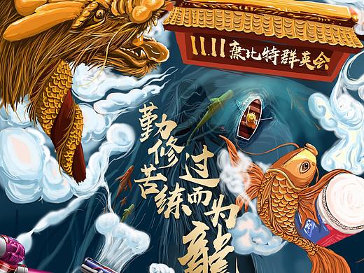 中国风-鲤鱼跃龙门-手绘电商双十一专题页