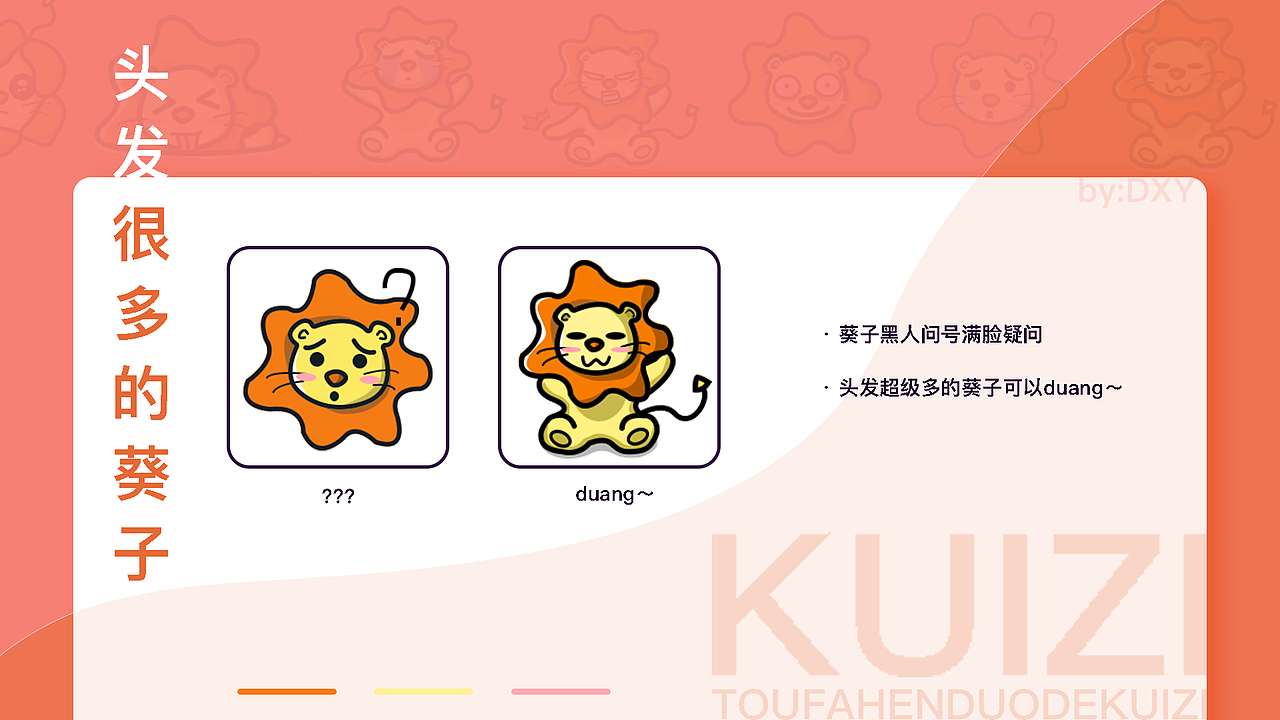 头发很多的葵子/微信表情包设计