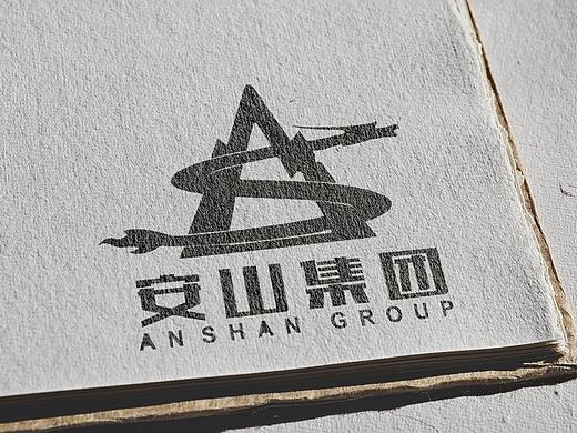 鞍山钢铁logo设计