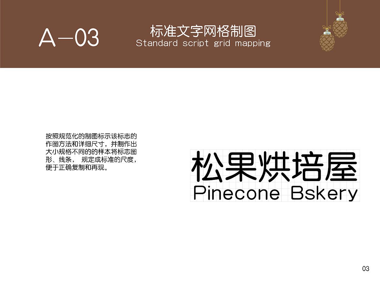 VI手册-松果烘焙屋