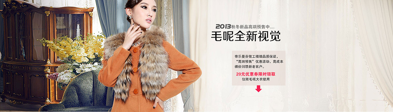 首页首页焦点图奢华毛呢大衣海报