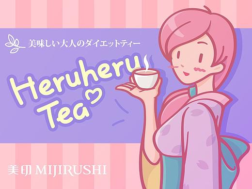 Heruheru Tea 日本减肥茶包装
