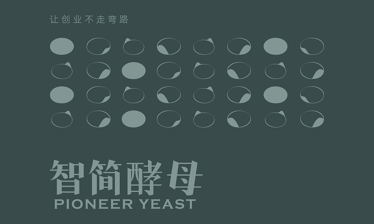 智简酵母品牌LOGO（图ZMjQwNTc4NDg4） - 品牌 - 站酷设计师Crocodi原创素材 - 站酷ZCOOL