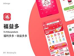 网购电商APP | 福益多