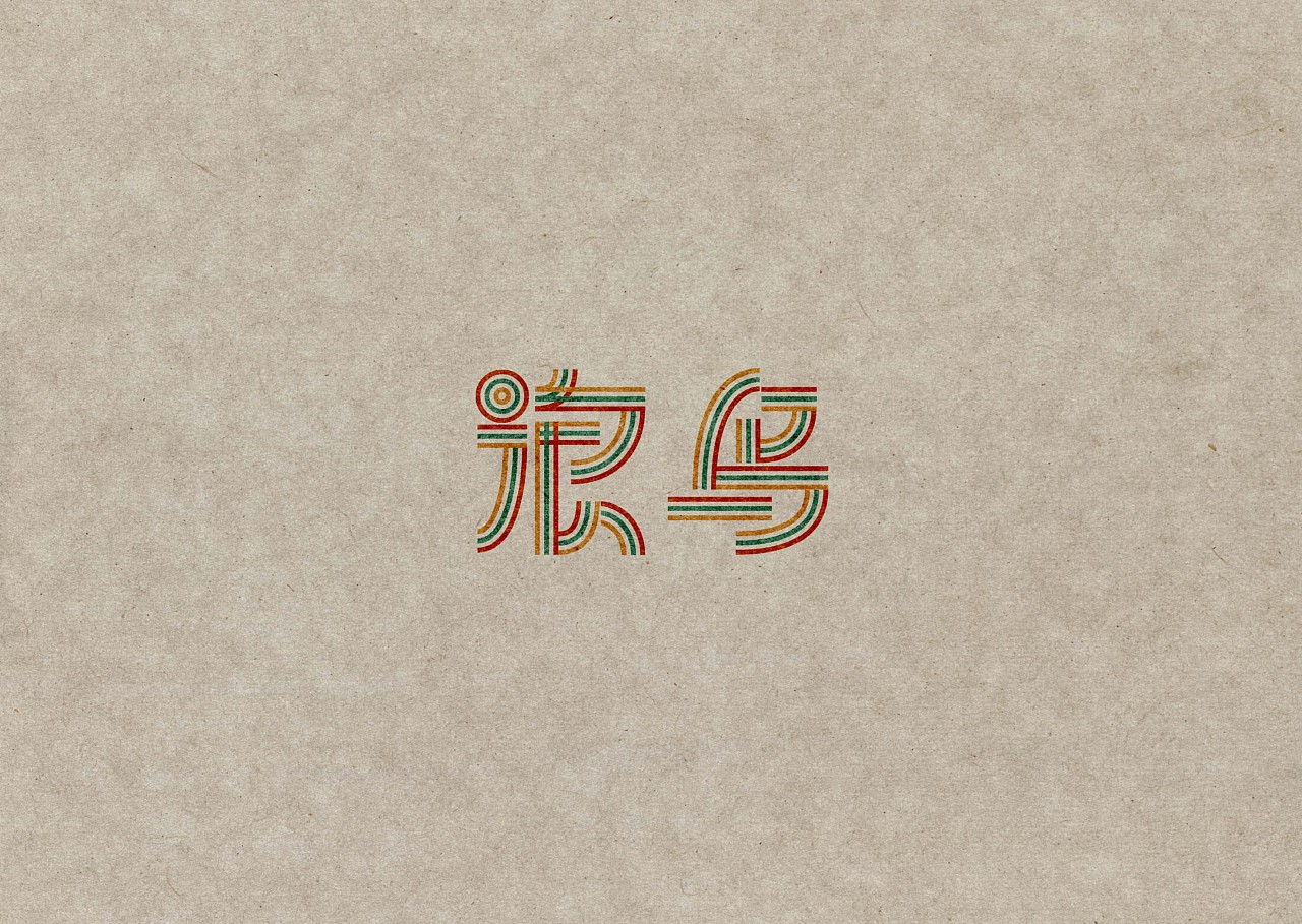 浪鸟:此神兽为潮汕男性守护神,每个男性都有一只浪鸟守护着 技能:平时