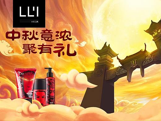 高夫中秋節(jié)頁面（個人主頁-ZMjQ3NzYwNDA=） - 電商 - 站酷設(shè)計師9XNINE原創(chuàng)素材 - 站酷ZCOOL