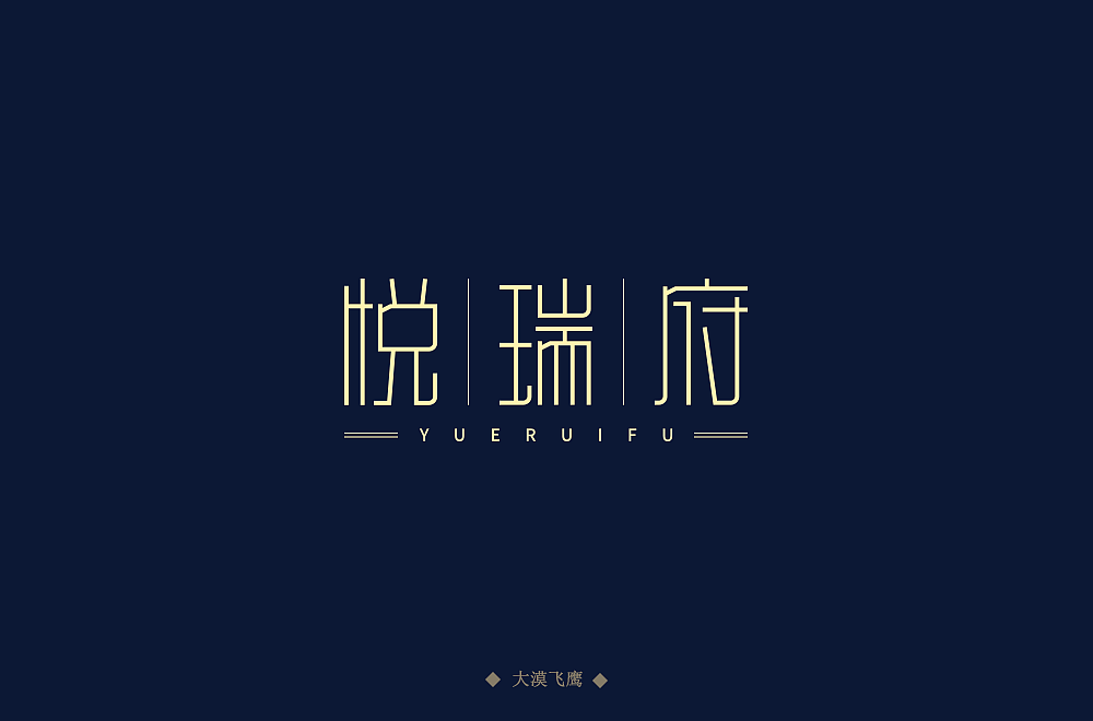 字体帮第1399篇（图ZMTg5NDA4MjQ4） - 字体/字形 - 站酷设计师字体帮原创素材 - 站酷ZCOOL