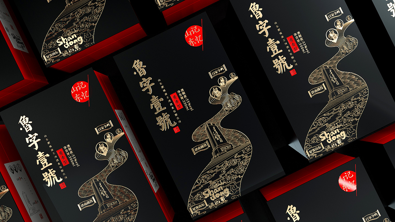 康王酒业【鲁字壹号-记忆】 外包装设计 白酒包装设计（图ZMjIyNTM2NjQw） - 包装 - 站酷设计师产品包装设计金赞原创素材 - 站酷ZCOOL