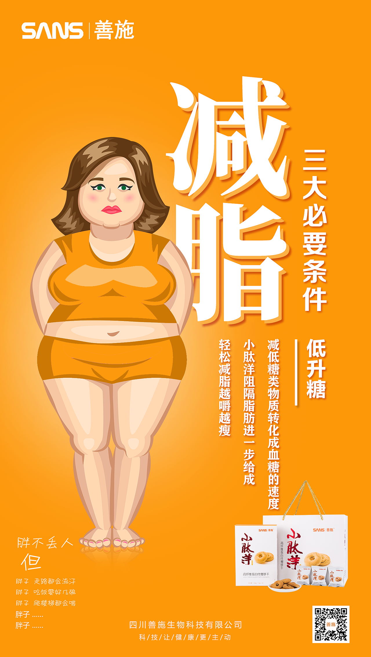 减肥海报（图ZMjM4Njg3NjQw） - 海报 - 站酷设计师喵喔喔喔原创素材 - 站酷ZCOOL