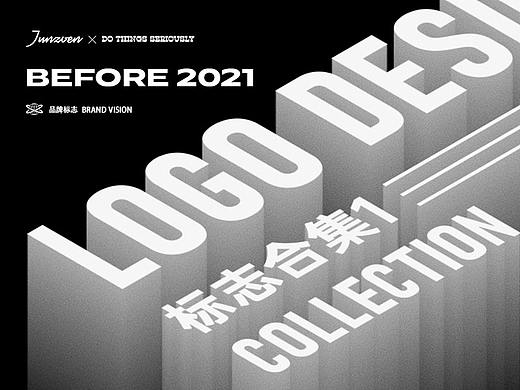 LOGO合集丨 品牌篇