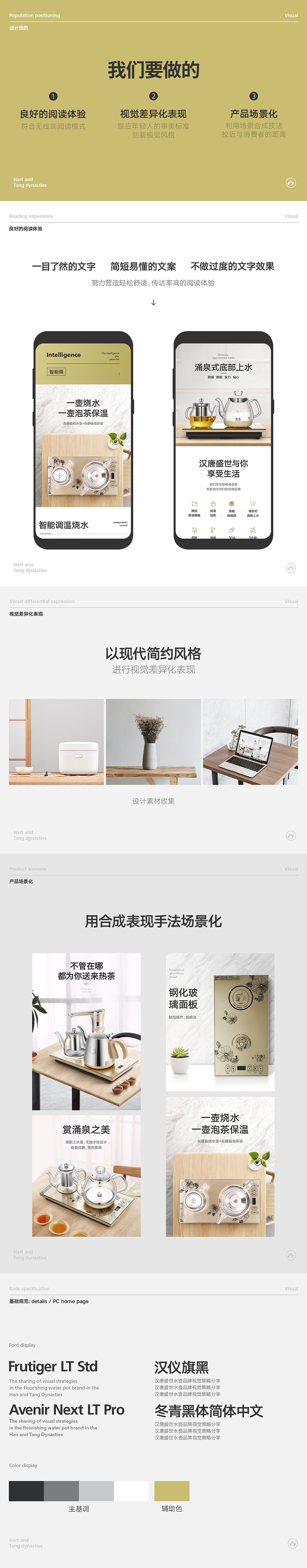 汉唐盛世水壶品牌视觉策略分享