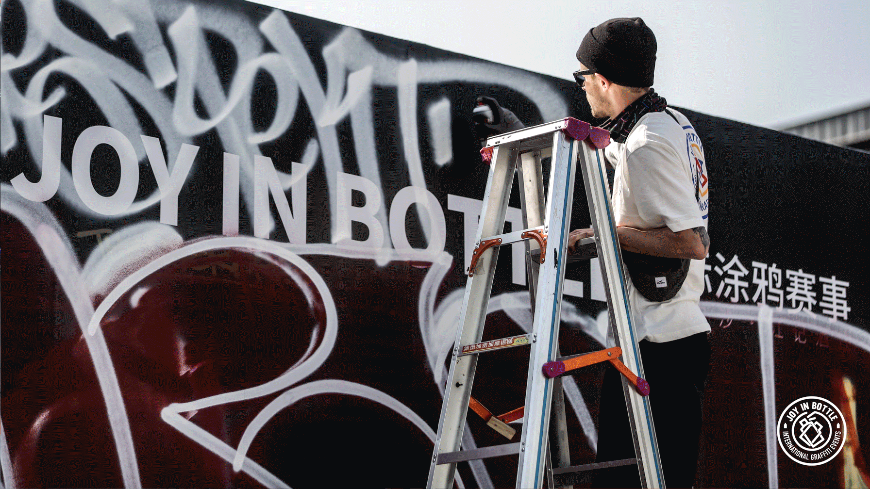 江小白第二届JOY IN BOTTLE国际涂鸦赛事