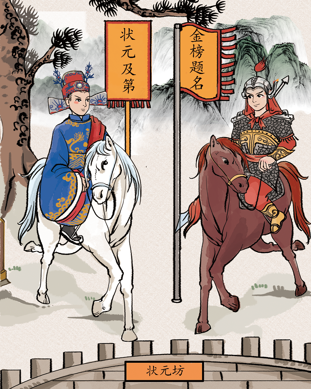 文武状元的一生