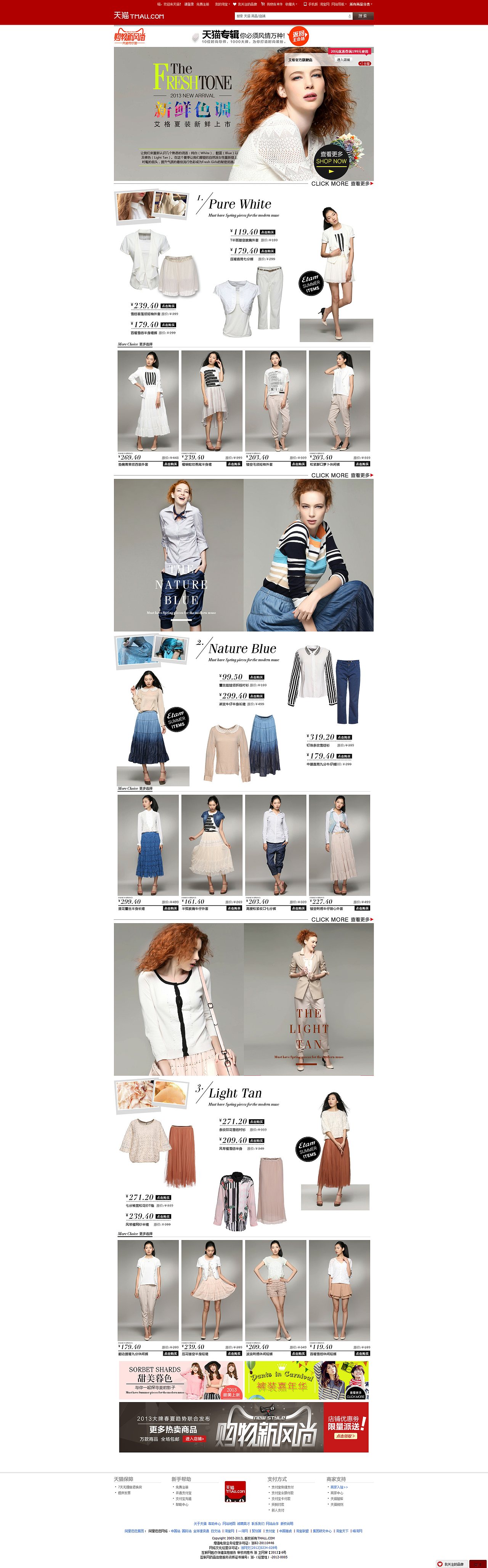 电商页面参考——优秀电商页面